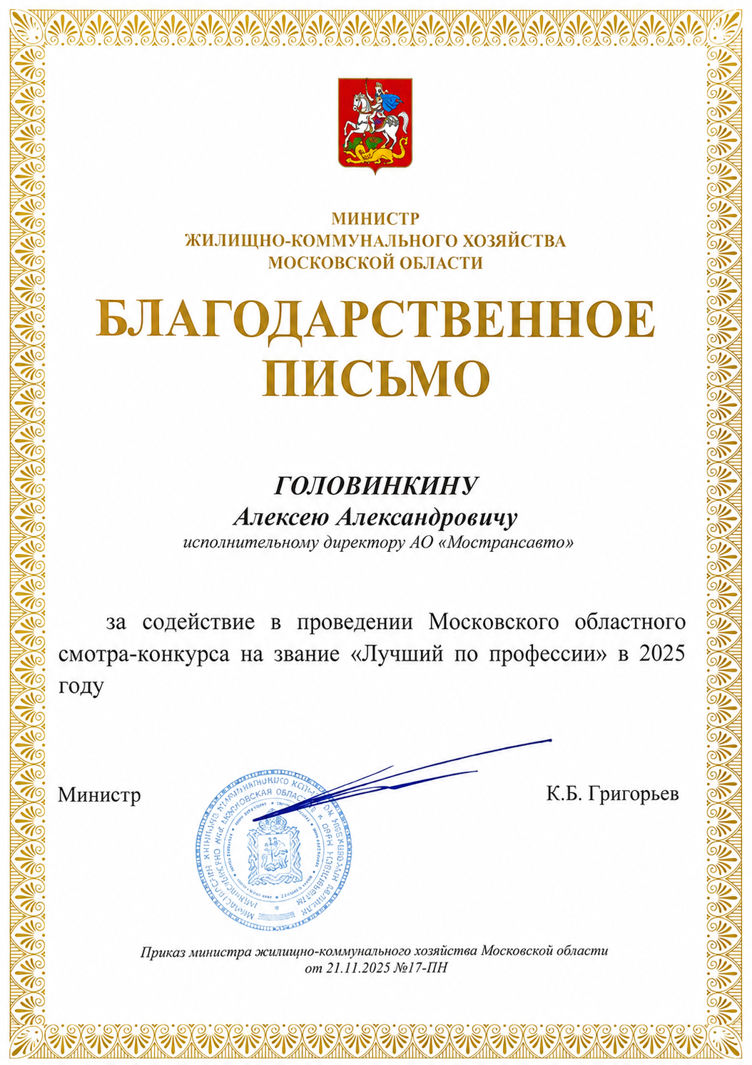 БП МинЖКХ 2025